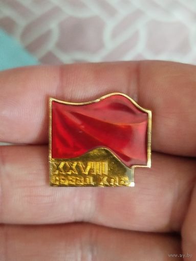 28 съезд кпб