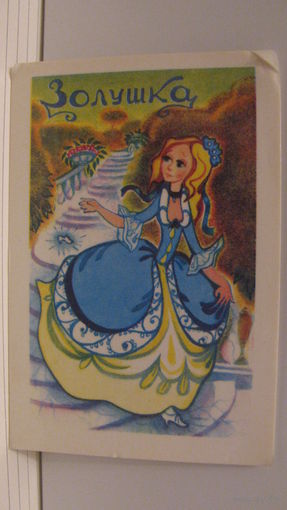 Карманный календарик. Золушка. 1985 год
