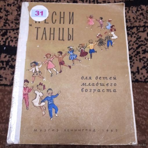 Песни и танцы