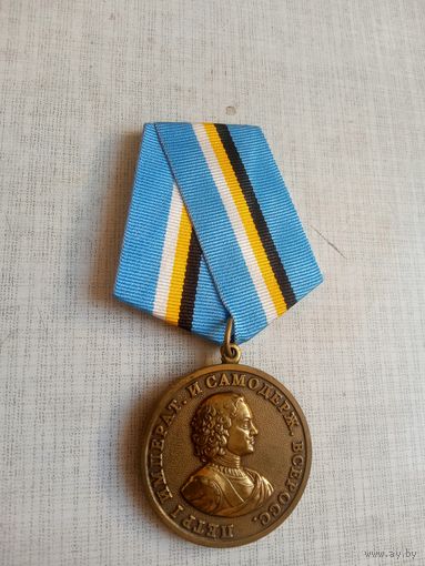 Медаль. 400 лет дому Романовых. Пётр 1.