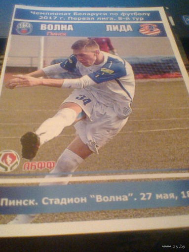 27.05.2017--Волна Пинск--ФК Лида