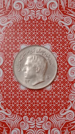 Иран 1 риал 1971 ФАО