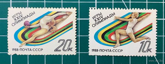 СССР 1988 "Игры XXIV Олимпиады (Сеул)". (две марки одним лотом) 439