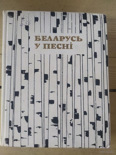 Беларусь у песнi.\056