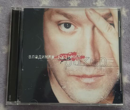 CD Владимир Кузьмин - Рокер 2001