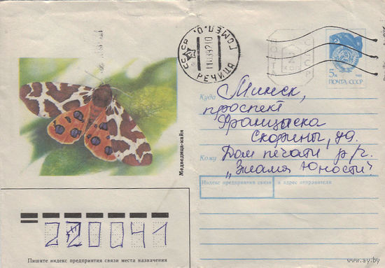 Провизорий. Беларусь. Речица. 1992. Не филателистическое письмо.