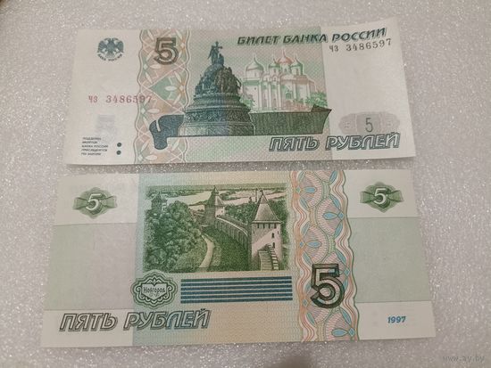 5 рублей 1997 года, серия ЧЗ - UNC. Россия, РФ