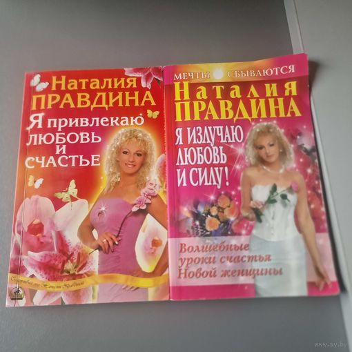 Книги Наталья Правдина