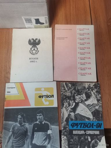 Календари справочники. Российский футбол.