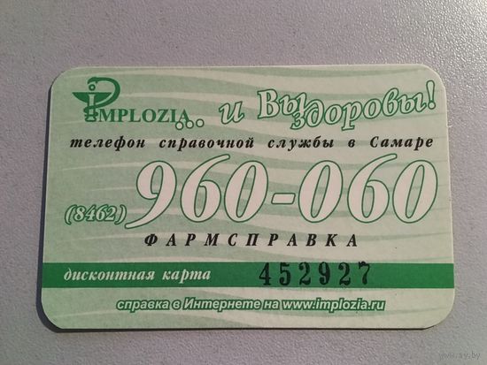 Телефонная карта.