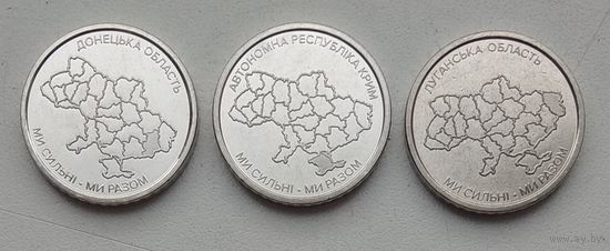 Украина 10 гривен 2025 г. Автономная Республика Крым, Донецкая и Луганская Республики. Набор 3 шт.