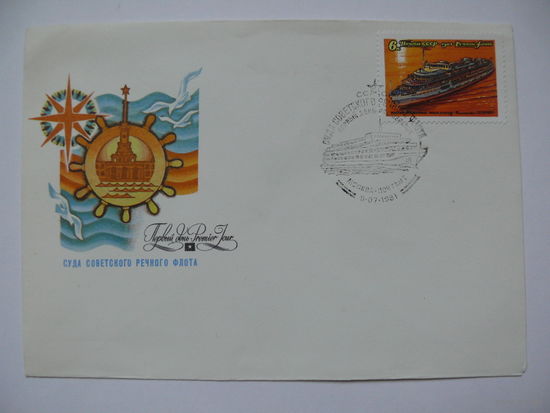 1981, КПД+СГ; Левиновский Ю., Суда речного флота (из комплекта).