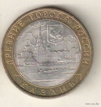 10 рублей 2005 Казань