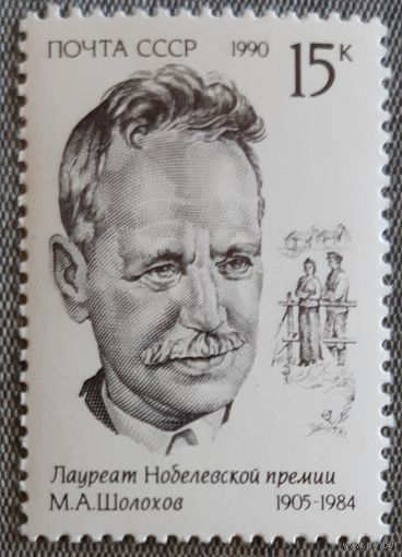 1990 Лауреаты Нобелевской премии СССР