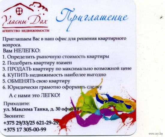 Календарик Приглашение 2018 Пластик