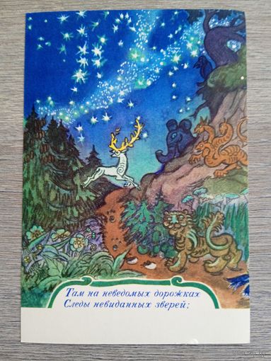 Маврина. У Лукоморья