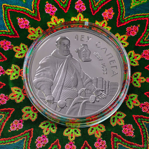 Лев Сапега 1 рубль  2010 год