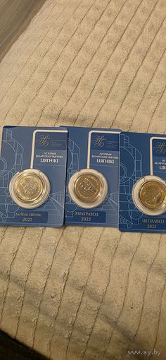 История Белорусской железной дороги 3 монеты Дизель-цягник, Эдектравоз, Цеплавоз