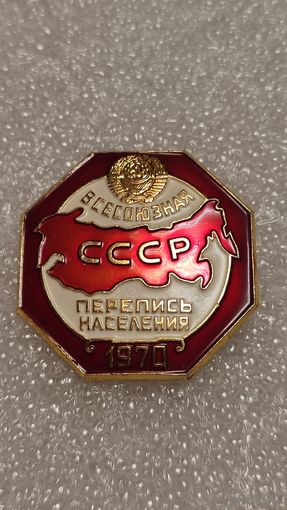 Значек знак Всесоюзная перепись населения 1970
