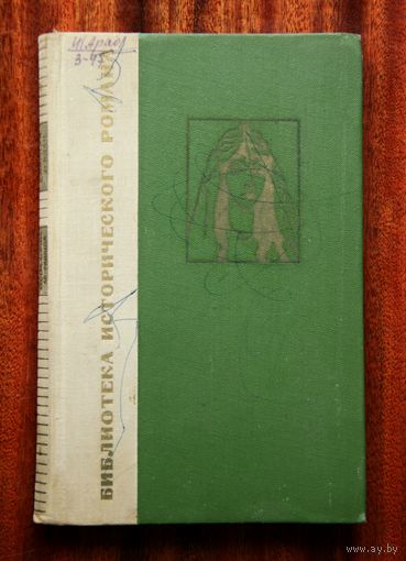 Джирджи Зейдан "Сестра Харуна ар-Рашида"