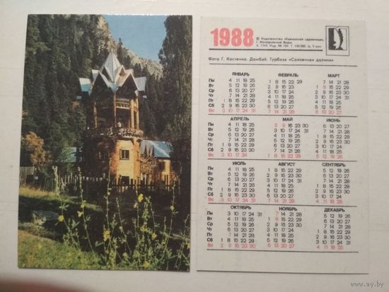 Карманный календарик. Кавказская здравница. 1988 год