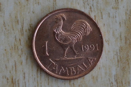 Малави 1 тамбала 1991 с 1 руб