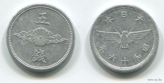 Япония. 5 сен (1941, толстая)