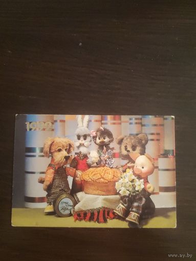 Календарь к,спокойной ночи,1992