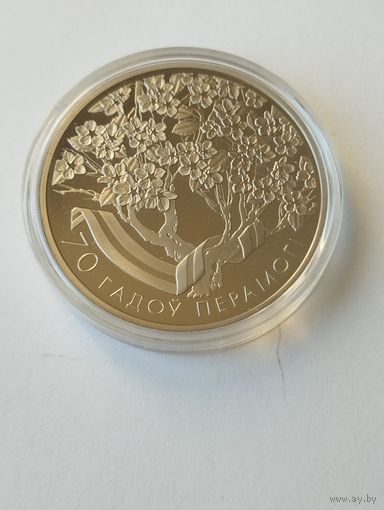 70 лет победы 1 руб. Без минималки