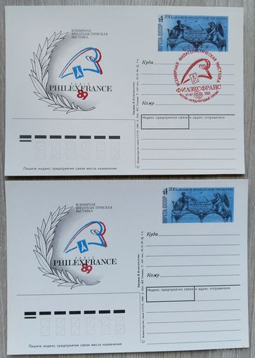 СССР 1989 г. ПК с ОМ.одним лотом. 0045