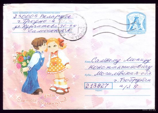2007 год Са святам Валянцiна