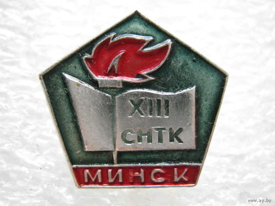 СНТК г. Минск