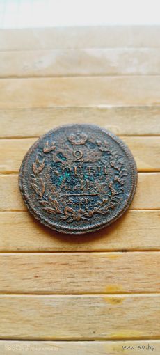 2 копейки 1813 ЕМ НМ
