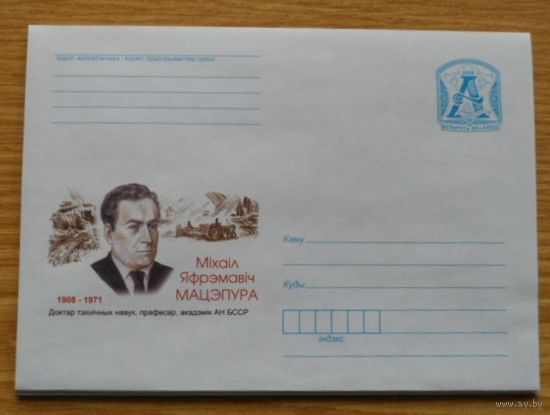 Беларусь 2008 Мацепура трактор