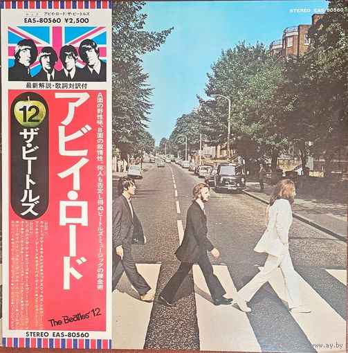 The Beatles.  Abbey road. OBI