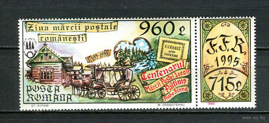 Румыния - 1995 - День почтовой марки - сцепка - [Mi. 5109] - полная серия - 1 марка. MNH.  (Лот 44Jp)-T4P17