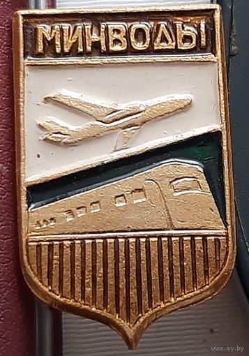 Минводы Б-50