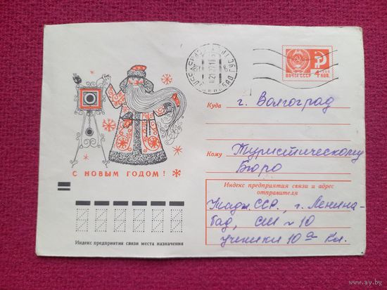 Конверт СССР. С Новым Годом. Казимиров 1971 г.