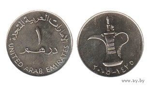 1 дирхам ОАЭ 2005
