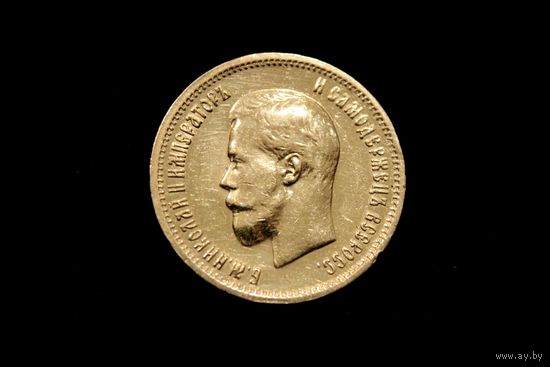 10 рублей 1898 г. Санкт-Петербург (Российская Империя), Николай II