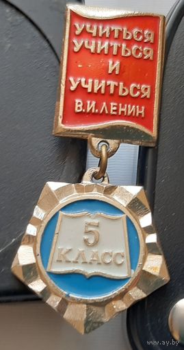 5 класс. Я-18