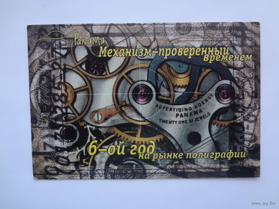 Календарик 1999 г. 6-ой год на рынке полиграфии.