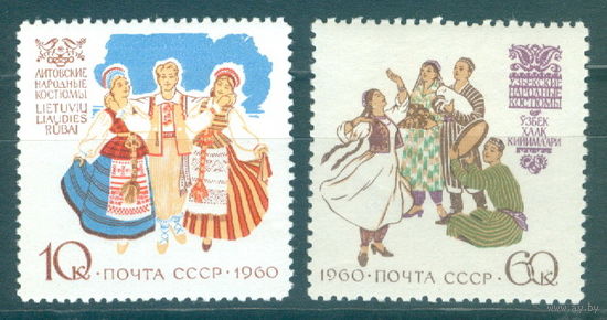 1960. 2422-2423. Костюмы народов СССР**