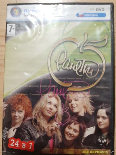 Ранетки (24 игры)