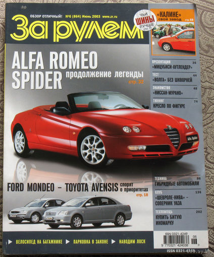 Журнал За рулём номера 1,2,3,6,12 2003  номер 4 2004 номера 3,9,10 2010 номера 1,2 2011