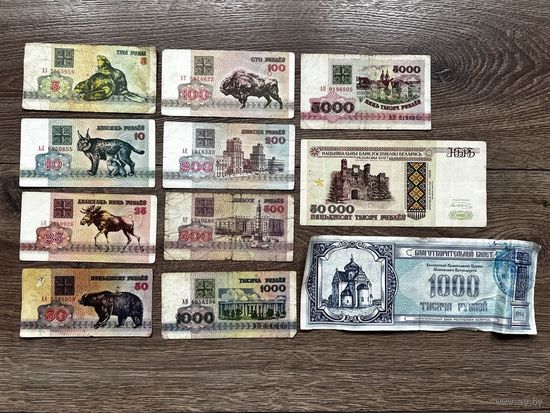 С рубля. Сборный лот банкнот Беларуси 1992-2000 год + благотворительные билеты