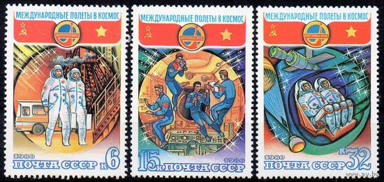 Международные космические полеты (СРВ) 1980 год (5096-5098) серия из 3-х марок