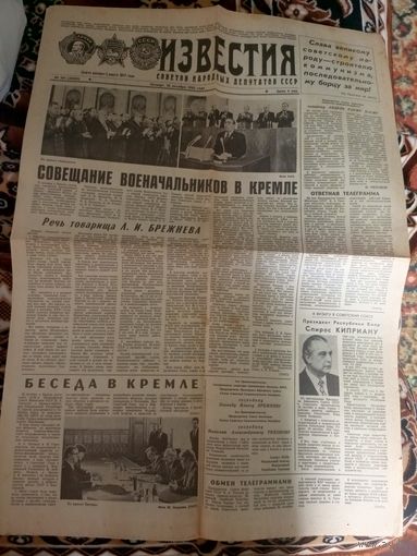 Газета "Известия 28 октября 1982г"\062
