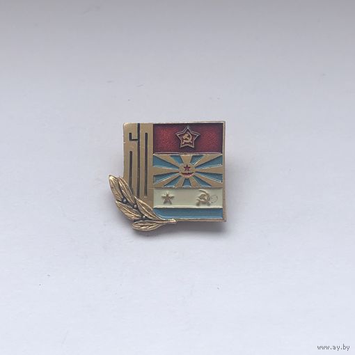 60 лет Советской армии и флота