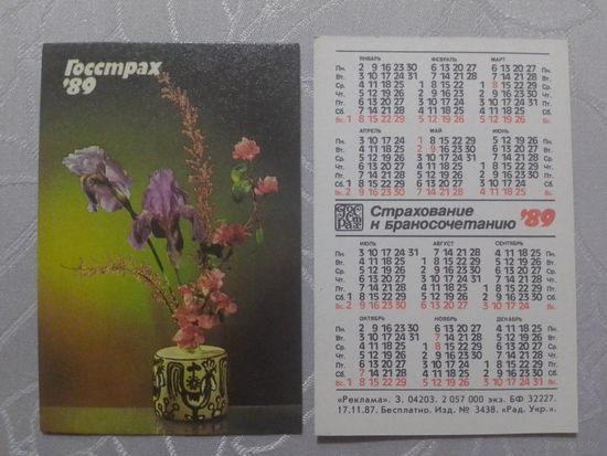 Карманный календарик. Страхование.1989 год